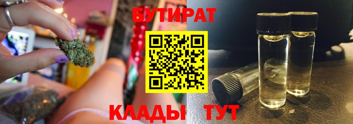 Бутират Butirat  Вход с VPN  Радужный 