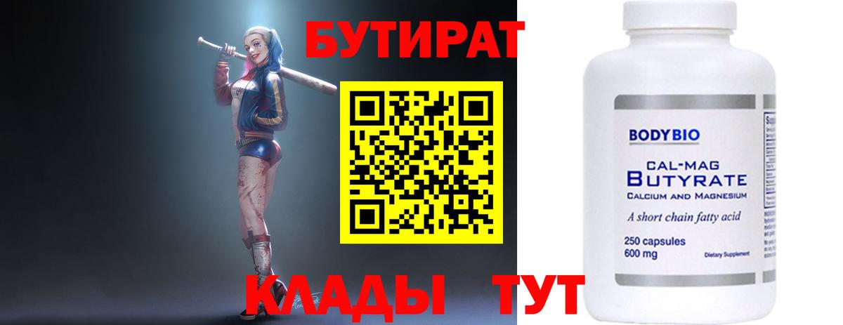 БУТИРАТ оксана Радужный