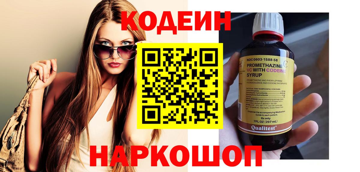 как найти закладки  Вход с VPN  Радужный  Кодеиновый сироп Lean Purple Drank 