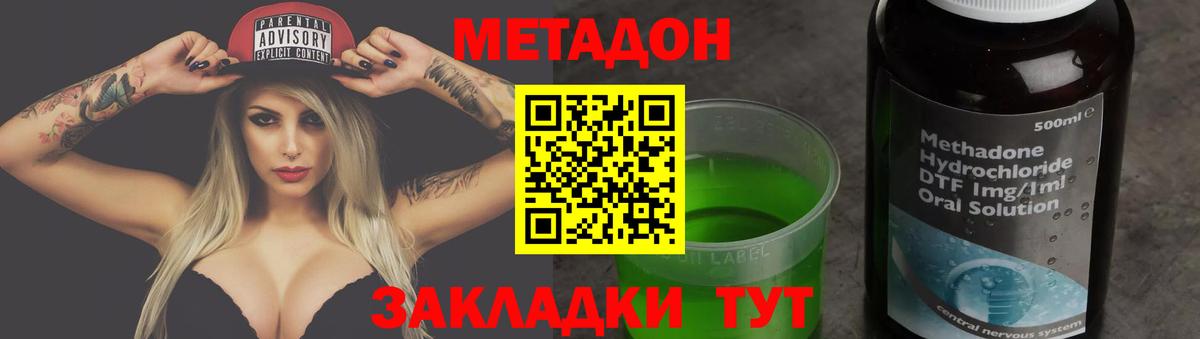 МЕТАДОН кристалл  Вход с VPN  Радужный 