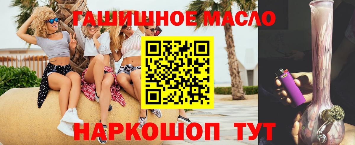 ТГК гашишное масло Радужный